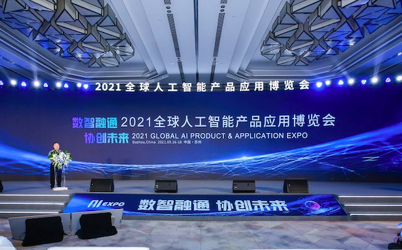 现场揭秘2021全球智博会 用智能引领创新