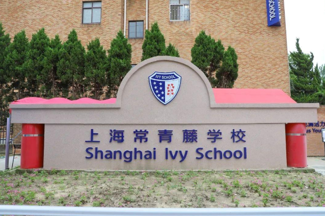上海十大“土豪学校”，处处透露贵族气息，学费一年5万起步
