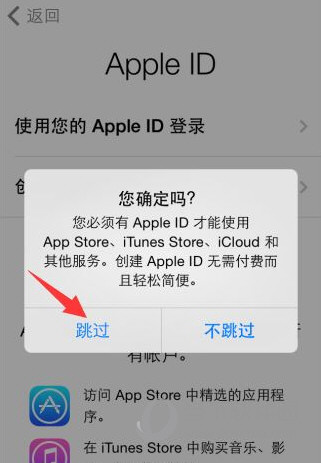 苹果iOS强制删除ID锁